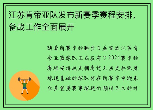 江苏肯帝亚队发布新赛季赛程安排，备战工作全面展开